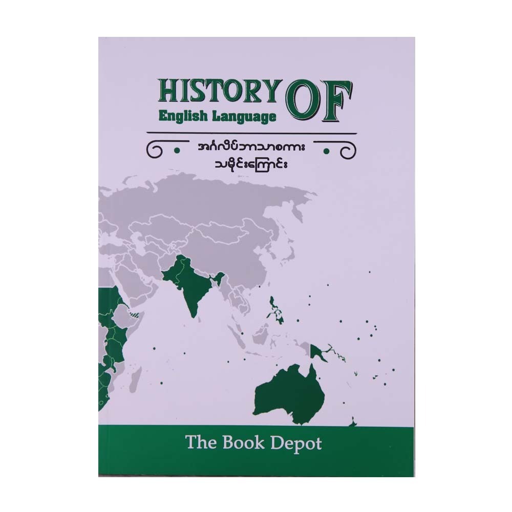 History Of English Language (The Book Depot)