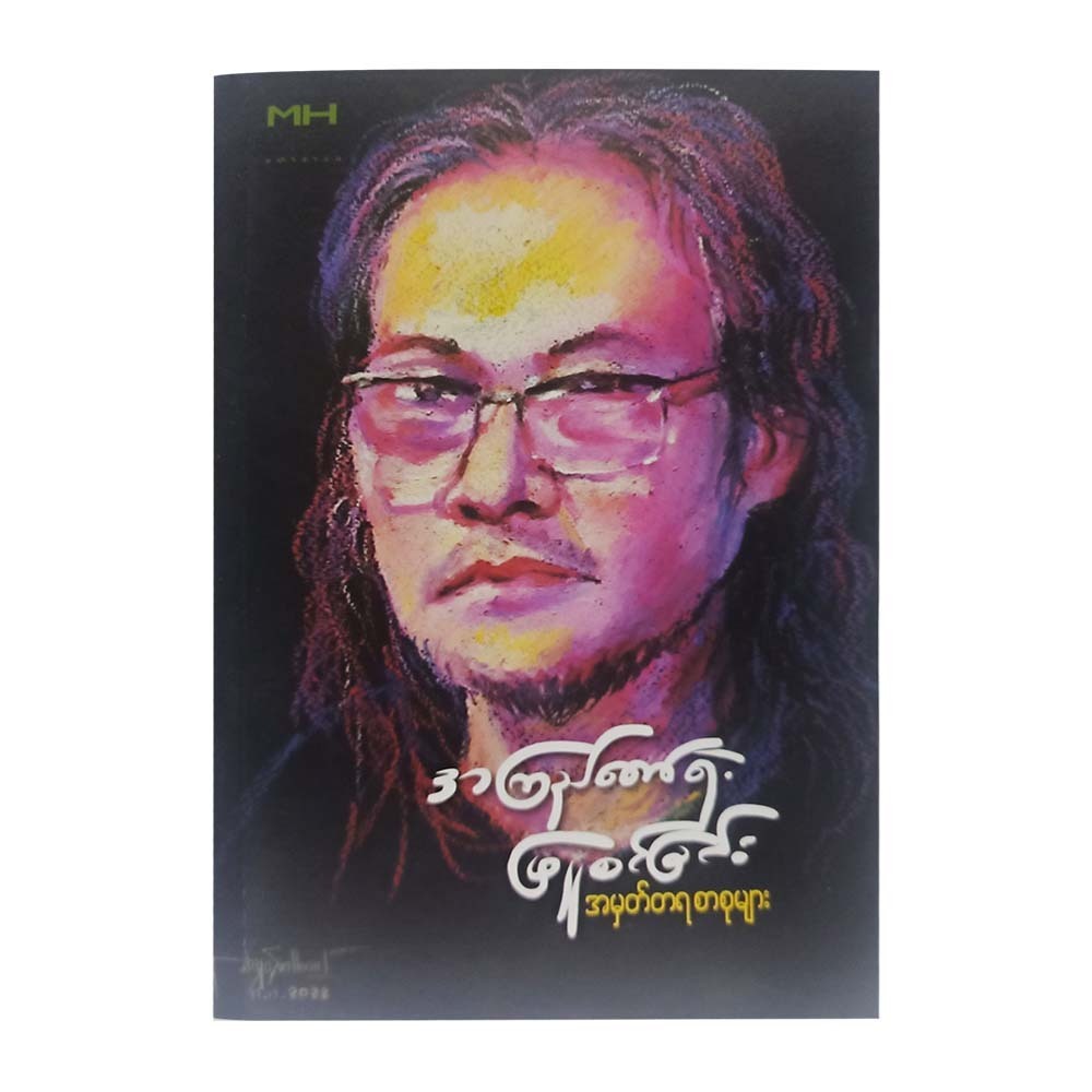 A Kyi Taw Rememberance (Group)