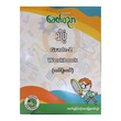 Grade-2 သိပ္ပံ (Workbook)