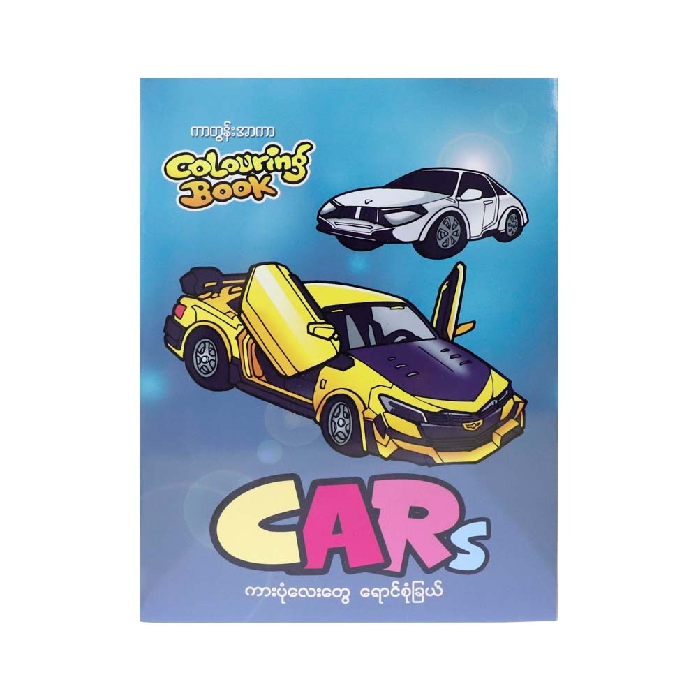 Cars Colouring Book (Cartoon Arkar)