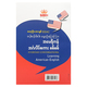 အမေရိကန် အင်္ဂလိပ် စကားစစ်စစ် (စာရေးသူ ဆရာဦးအေးချစ်)