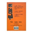 Think Anylist Action (S U Kyi)