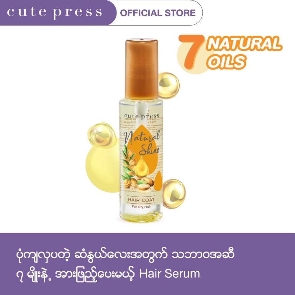 Cute Press Hair Coat Natural Shine 55ML