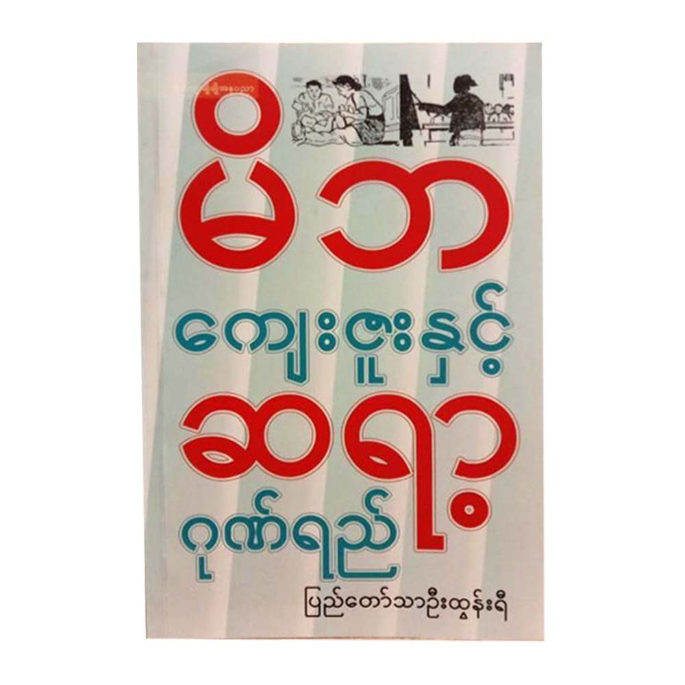 Parent & Teacher Gratitude (U Htun Yee)