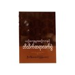 Customs & Ceremonies Handbook (U Thein Aung)