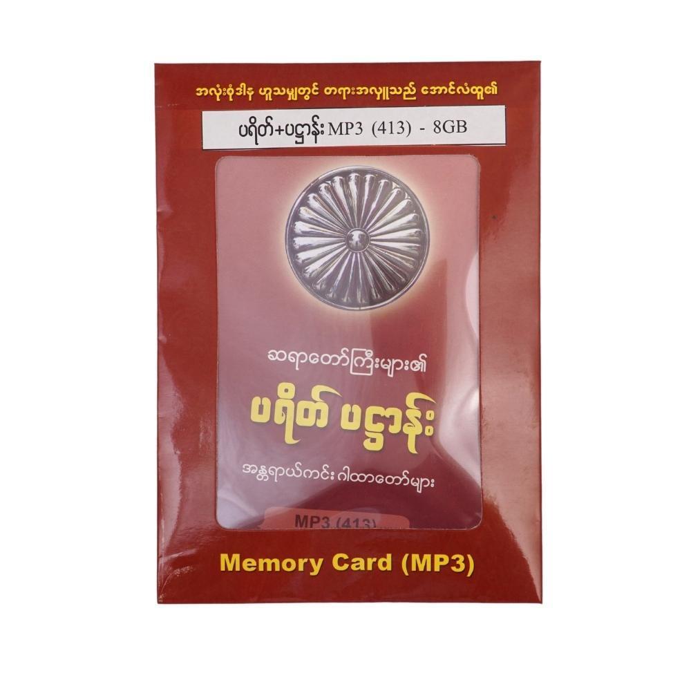 Sayadaws`S Prayer 8GB Memory Card