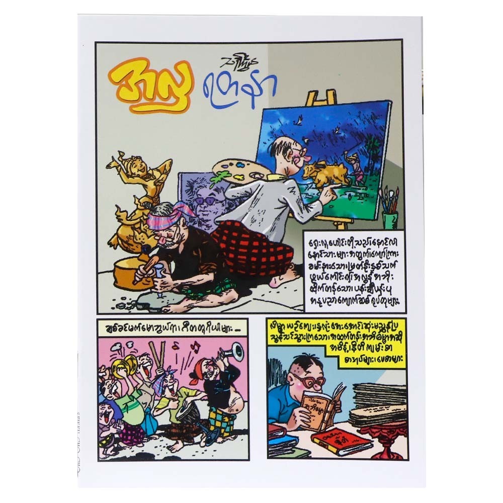 Beauty Treasure (Than Kywe)