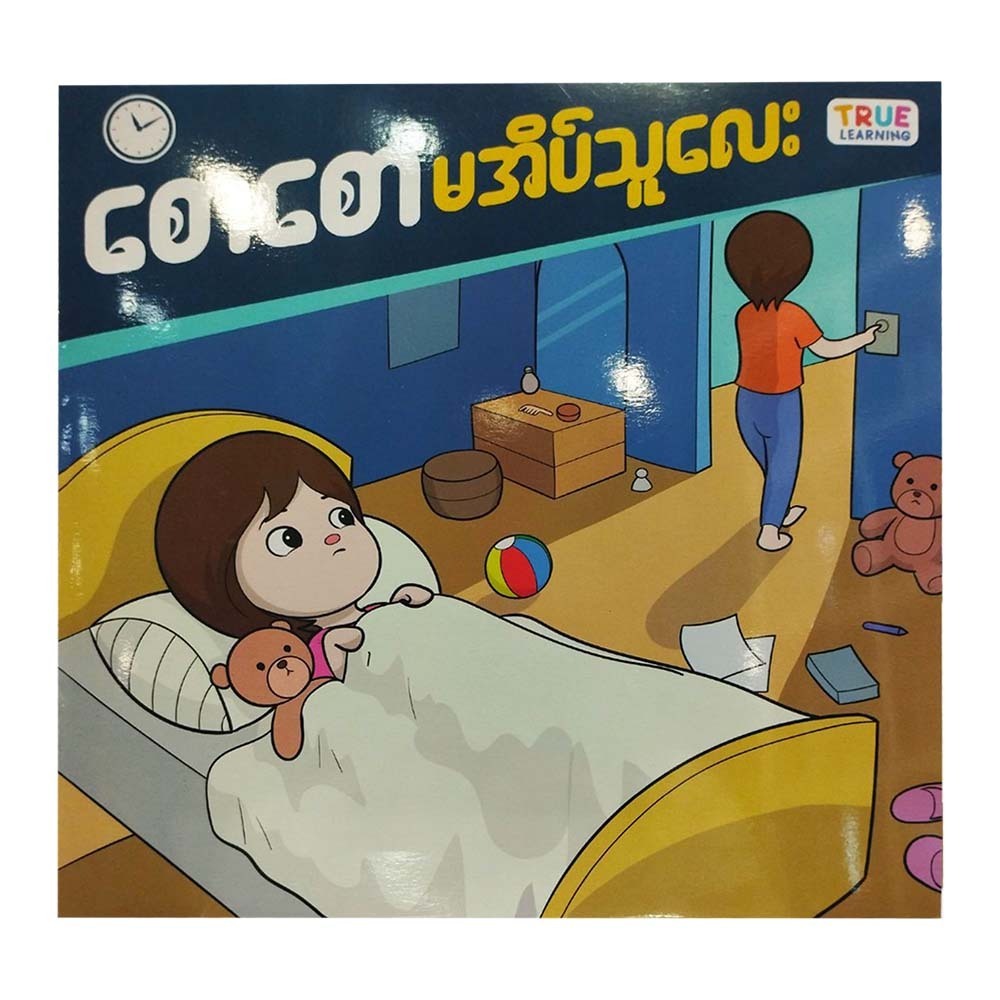 A Person Who Not Sleep Early (True Learning)