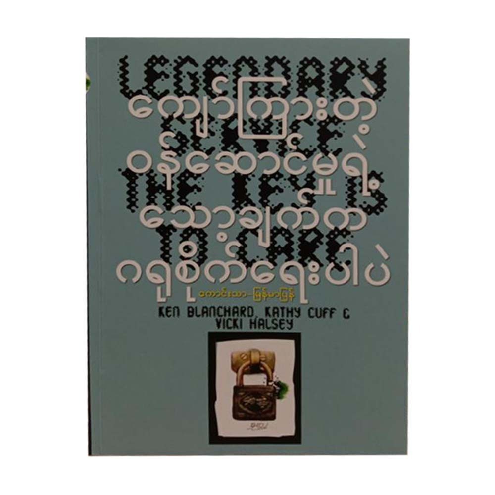 Legendary Service The Key Is To Care (Kaung Thar)