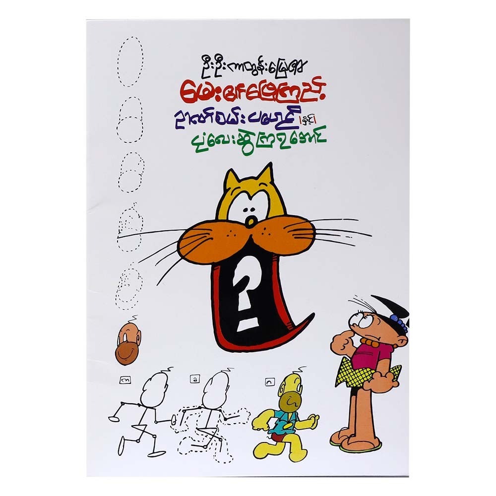 Let`S Draw Picture&Quiz (Cartoon Myay Zar)