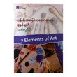 7 Elements Of Art (Thit Lwin Soe)