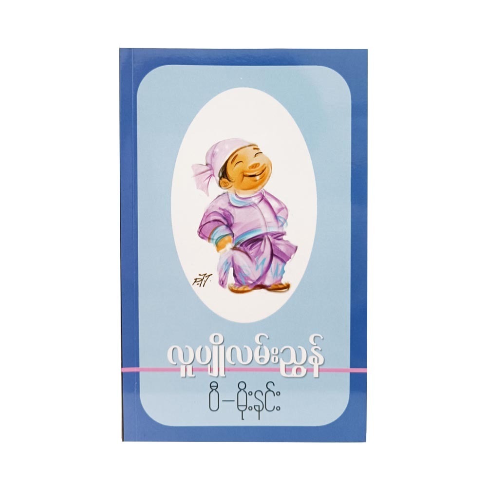 Bachelor Guide (P Moe Ninn)