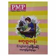 Pmp Grade - 5 English