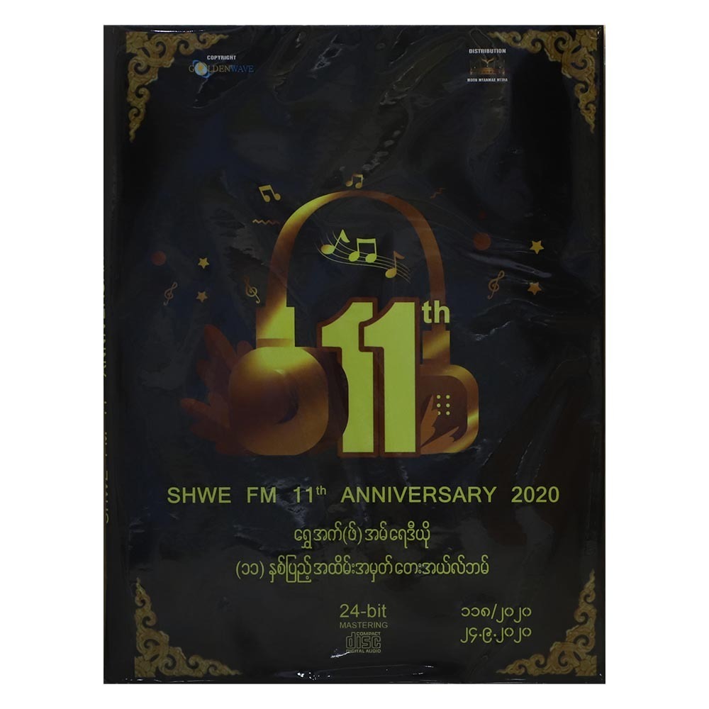 Shwe Fm 11Th Anniversary Cd+DVD (Group)