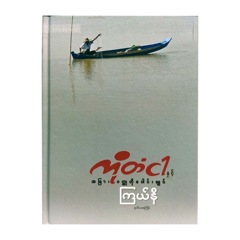 Fisherman (Kyal Ni)