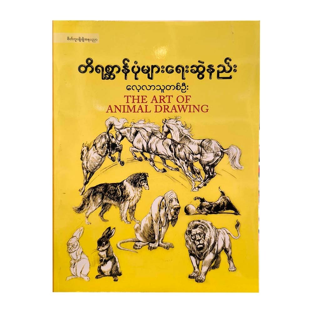 Animals Picture Painting