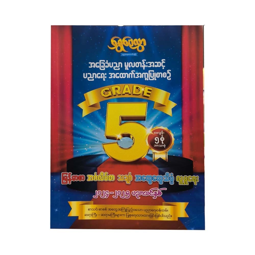 Shwe Pay Hlwa Multilingual Question 5Set Grade-5