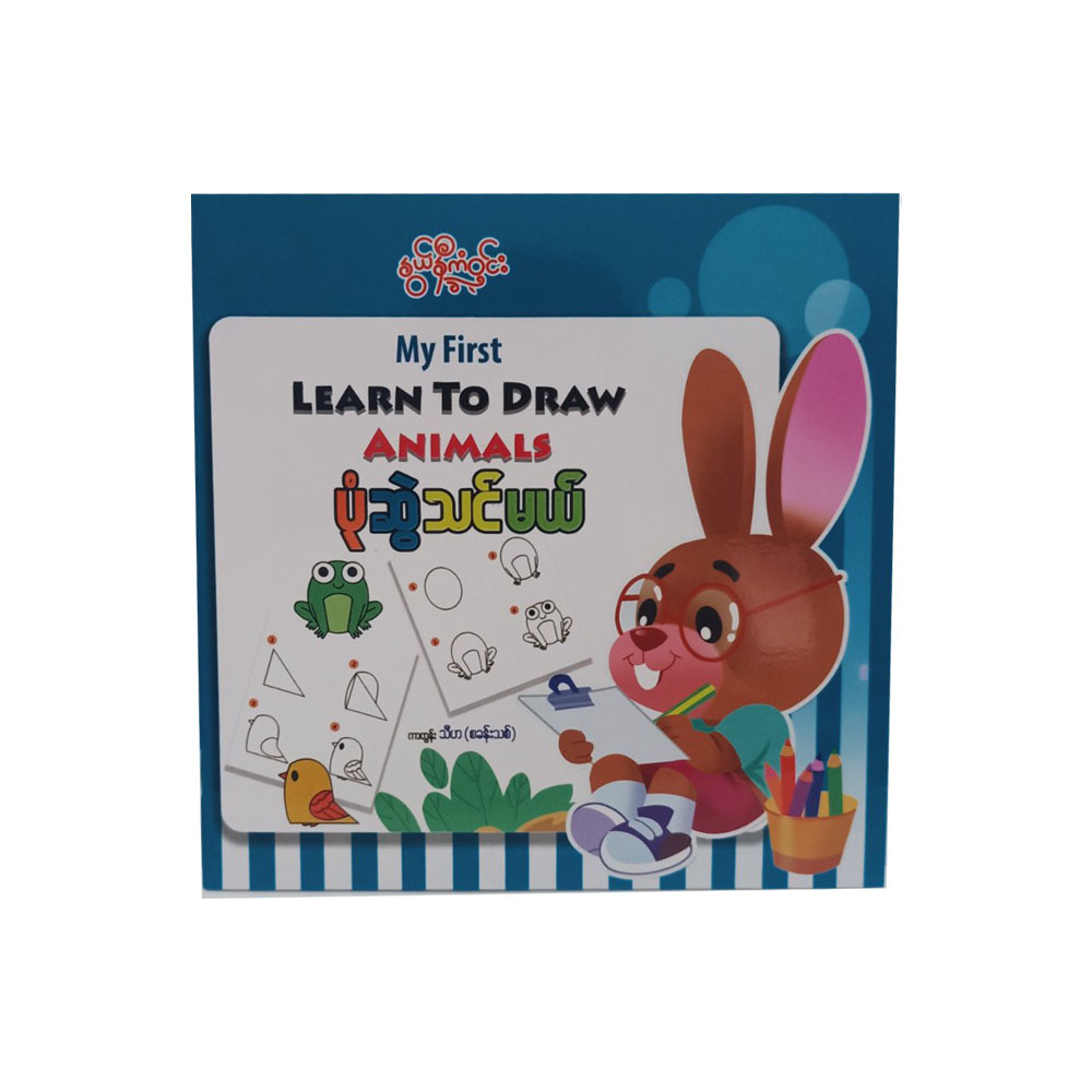 Learn To Draw Animals (Nwe Ni Kan Win)