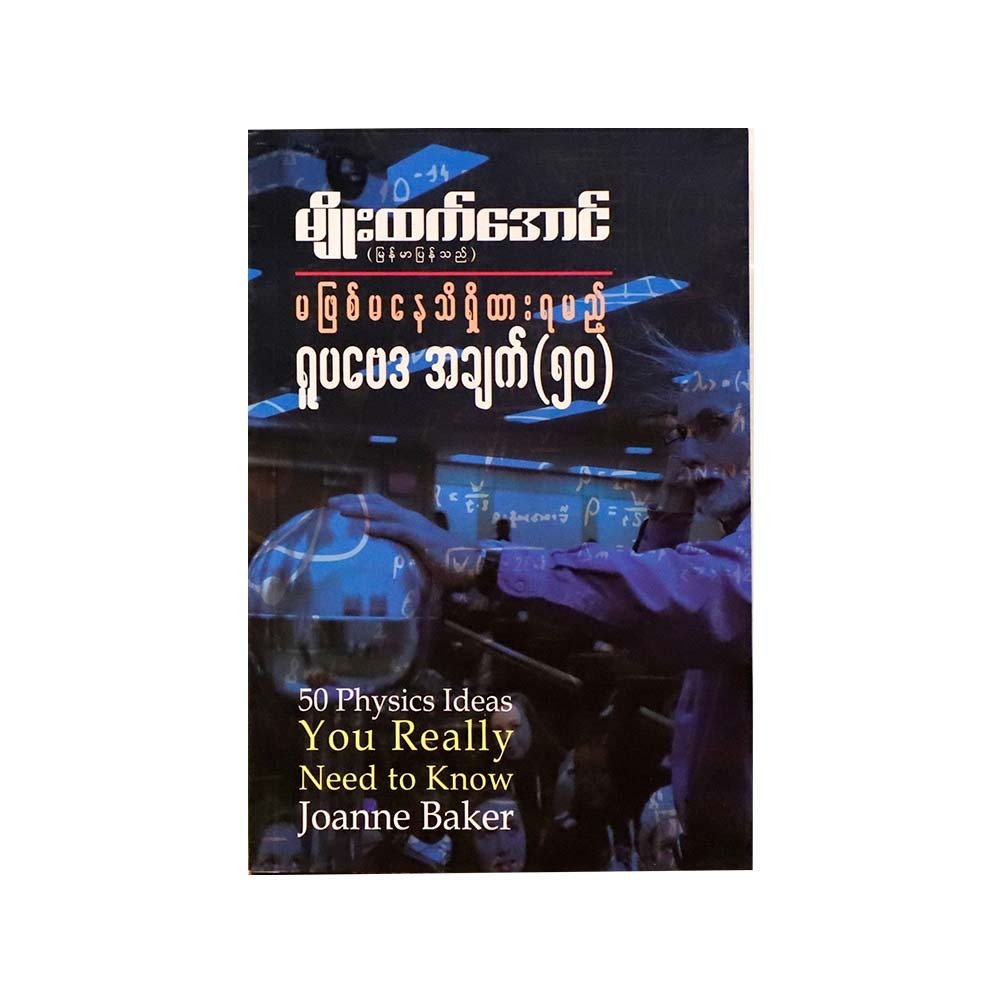 50 Physics Ideas (Myo Htet Aung)