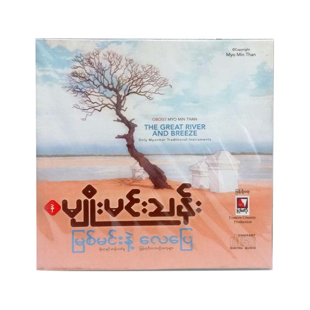 The Great River&Breeze (Myo Min Than)