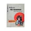 Jlpt N2 Level Grammer (Masaki Sensei)