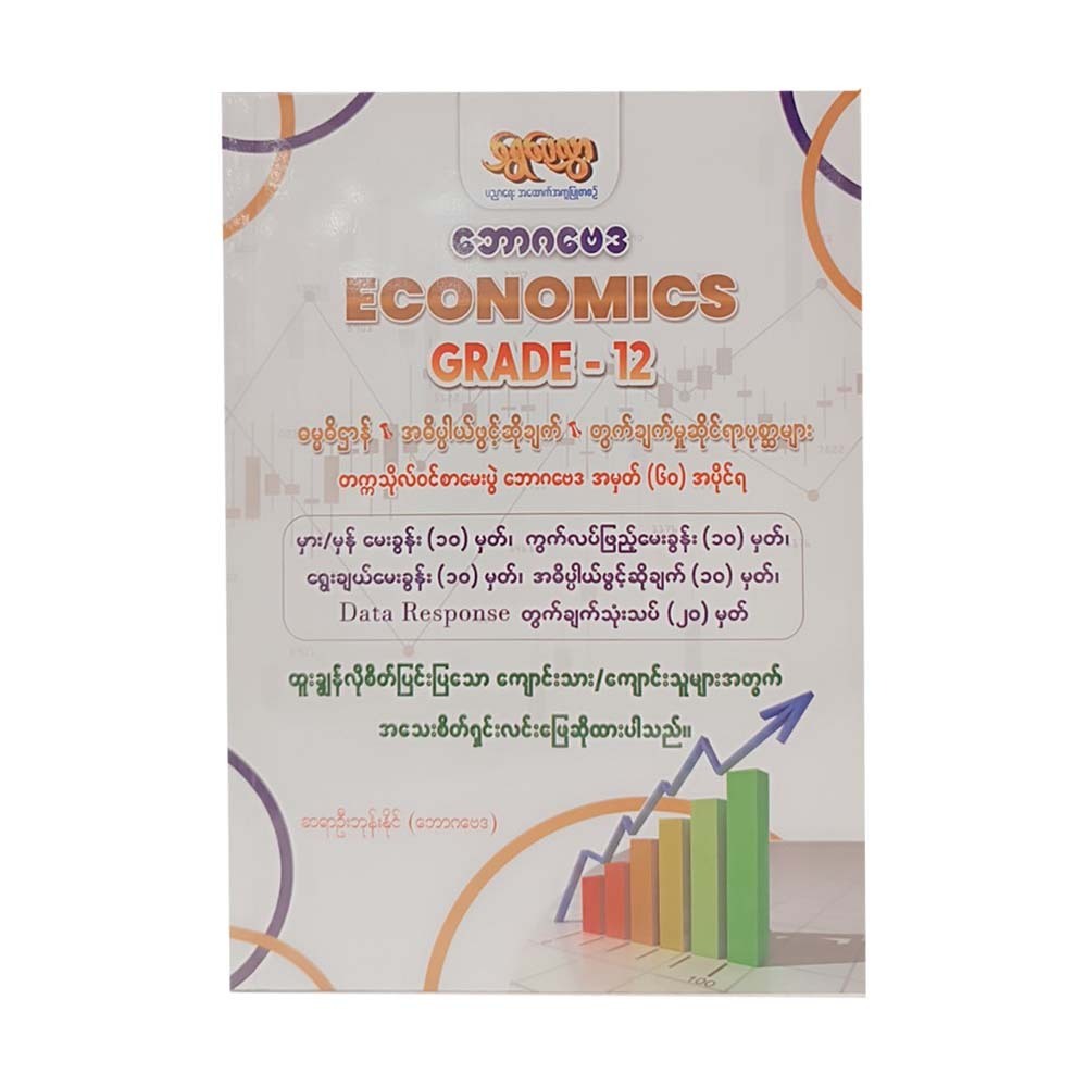 Shwe Pay Hlwar Grade -12 Economics