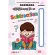 Subtraction Work Book For Kids (Pyi Kyaw Kyaw)