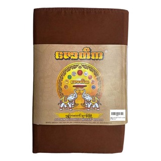 ဇောတိက သကင်္န်း ရွှေကြာမာတင် L ဒွိစုံ (၉ ဖြတ်ဓါးခွဲချုပ်) ရွှေတောင်ကုန်းဝါ