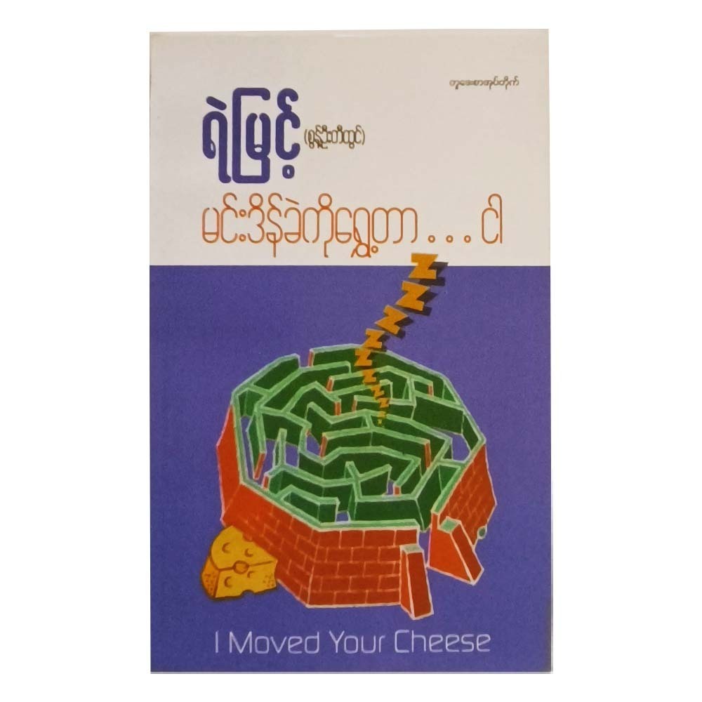 I Moved Your Chesse (Ye Myint)