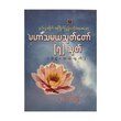 Seven Mahar Thamaya (Author by U Aung Kyaw Moe)