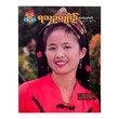 Ratha Garden Magazine -1