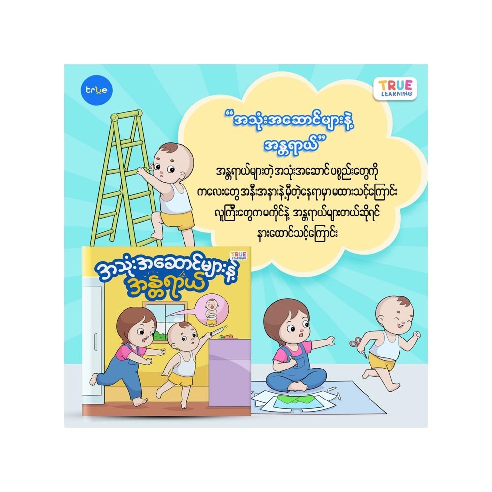 အသုံးအဆောင်များနဲ့အန္တရာယ်