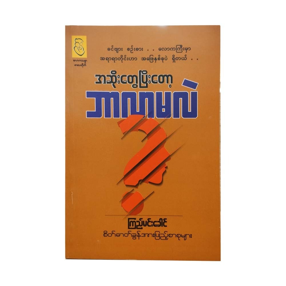 What Comes After The Bad (Kyi Min Khaung)