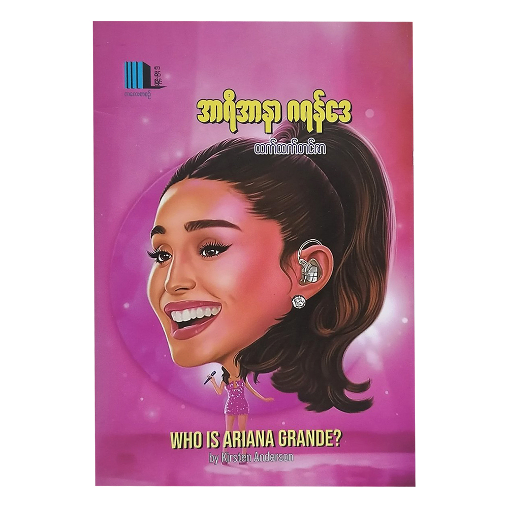 Who Is Ariana Grande? (Htet Htet Tin Zar)