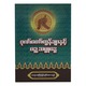 Attributes Of Buddha & Five Prayers