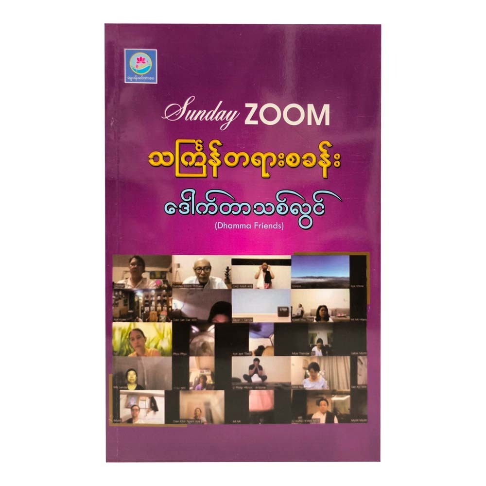 Thingyan Meditation Center (Dr Thit Lwin)