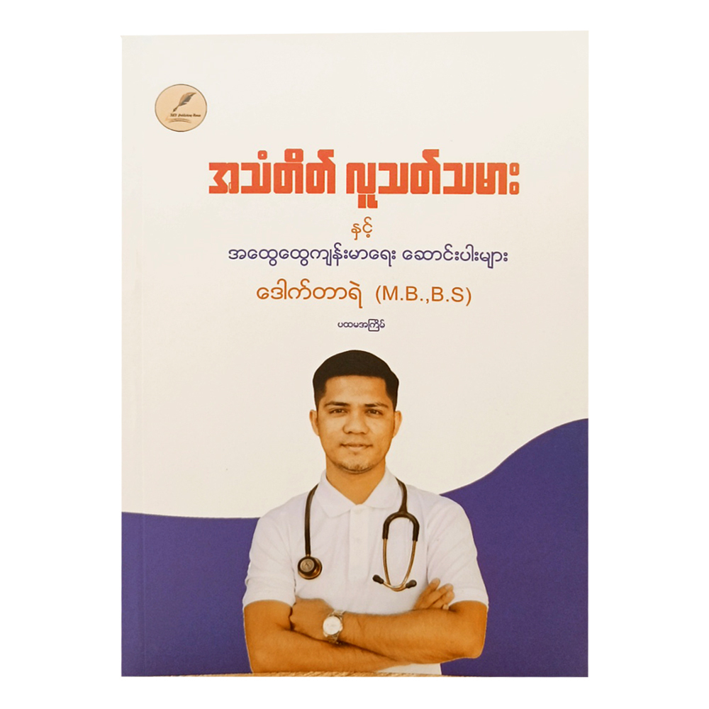 Silent Killer And Other Articles (Dr.Ye)