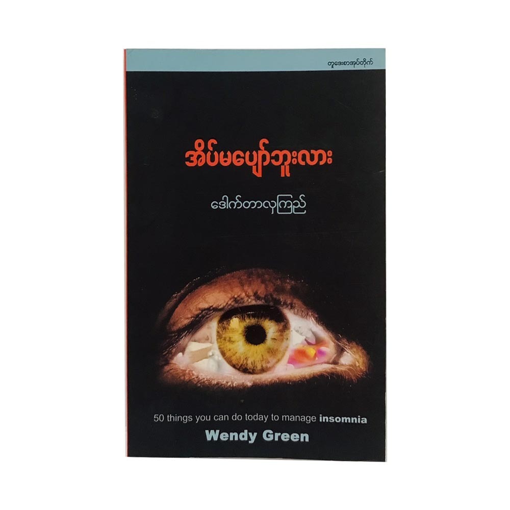 Manage Insomnia (Dr Hla Kyi)