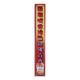 Lucky Boe Boe Joss Stick (Long)