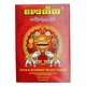 ဇောတိက သကင်္န်း ကိုရီးယားစီဝိုင်စီ L ဒွိစုံ (ခုနှစ်ဖြတ်ပုံမှန်ချုပ်)  ပိန္နဲ-အညိုရင့်