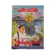 Bitepu Thutaw (Author by Min Thein Kha)