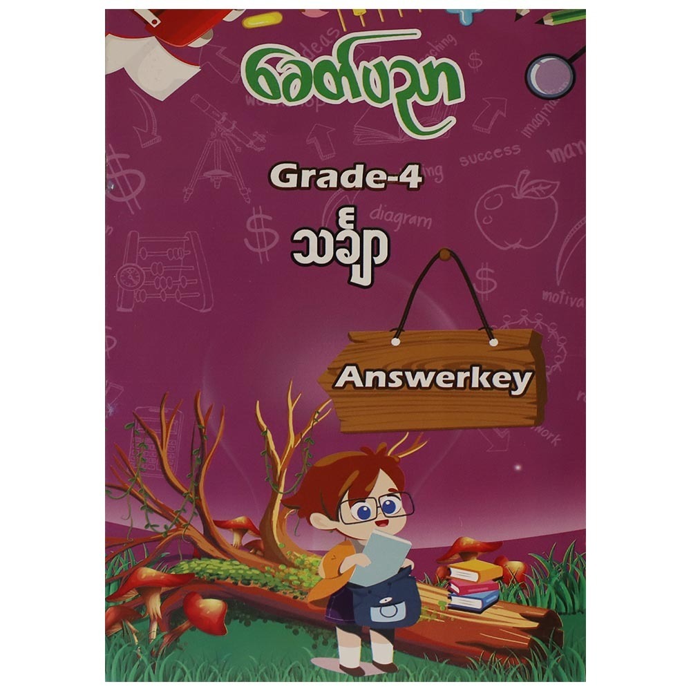 Grade 4 Math Answer Key