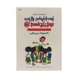 Guide To Develop Children (Min Htet Zaw)