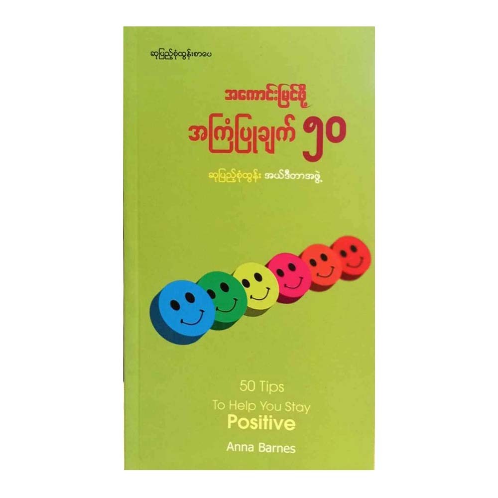 50 Tips To Help You Stay Positive