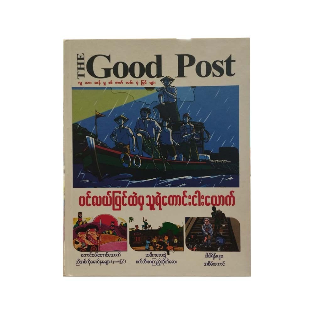The Good Post (Group)