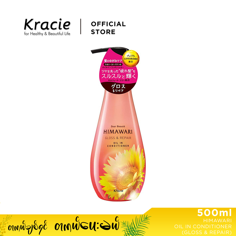 Kracie Himawari Oilin Conditioner Gloss 500G