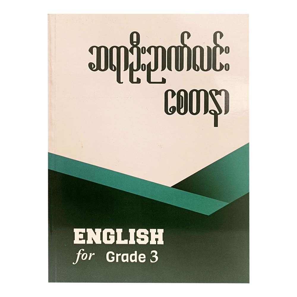 English For Grade-3 (Sayar U Nyan Lin)