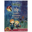 Grade -1 Math Workbook