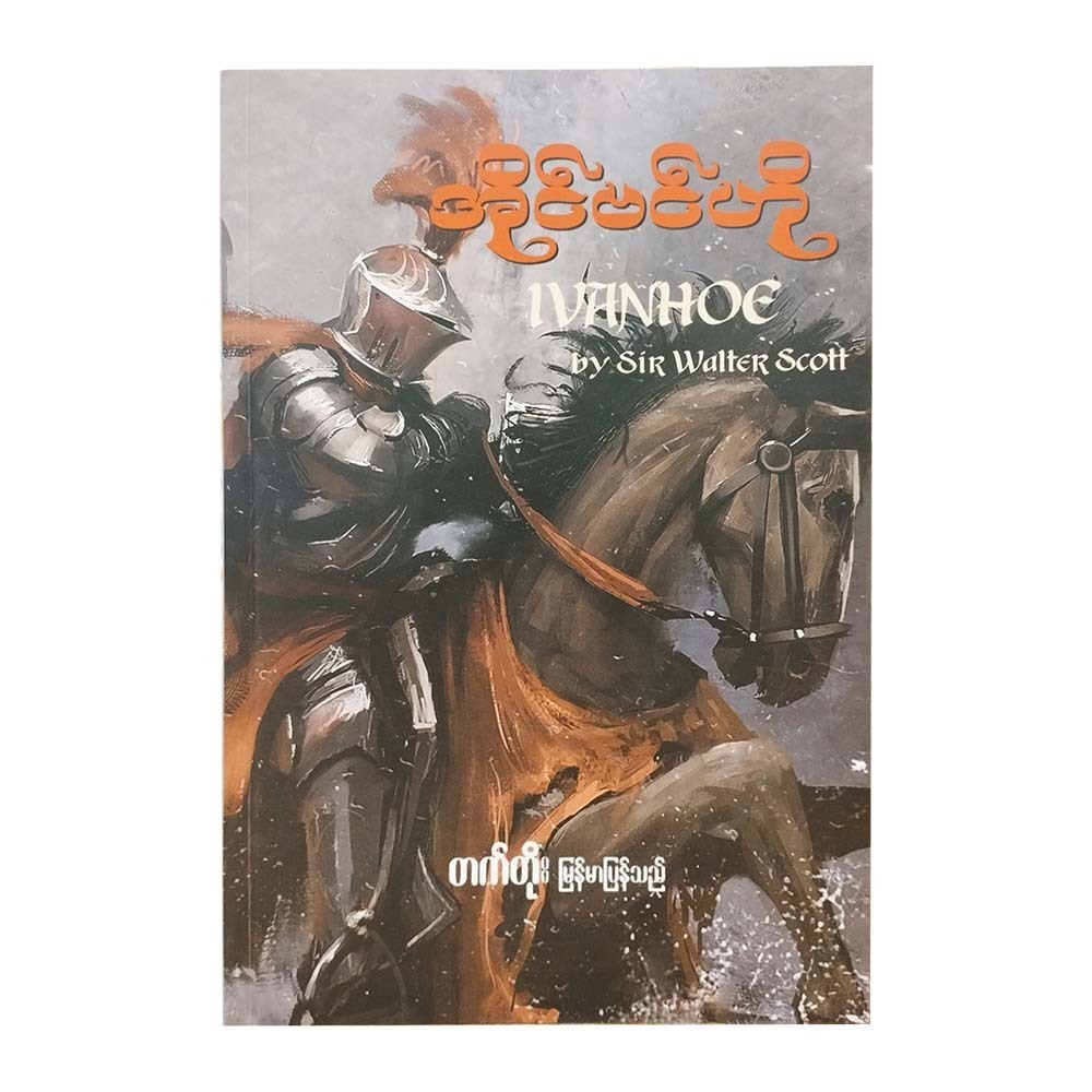 Ivanhoe (Tet Toe)