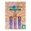 38 Mingalar Sutta Book-2 (Nwe Ni Kan Win)